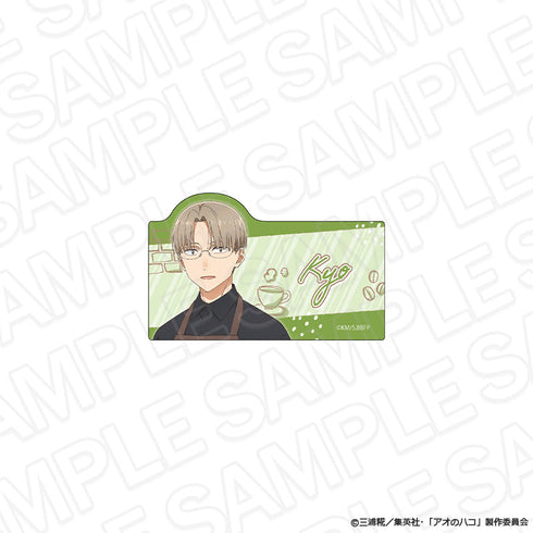 『アオのハコ』アクリルバッジ 笠原 匡 喫茶 ver.