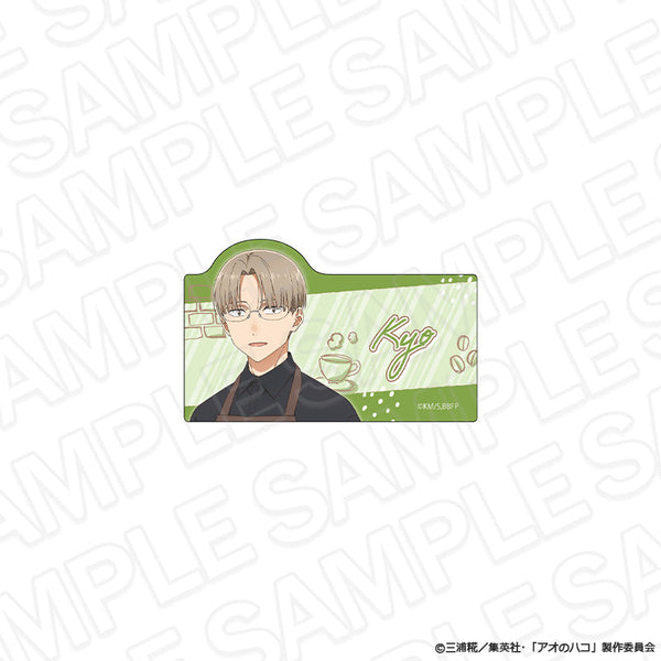 『アオのハコ』アクリルバッジ 笠原 匡 喫茶 ver.