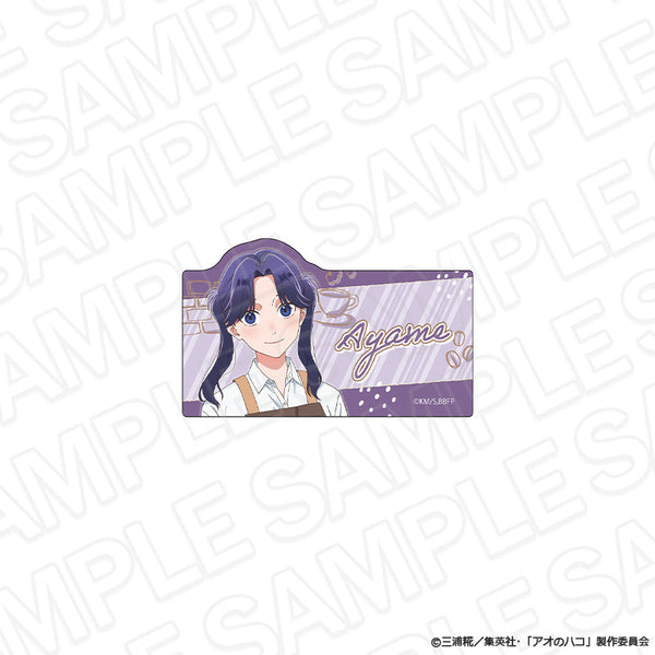 『アオのハコ』アクリルバッジ 守屋菖蒲 喫茶 ver.