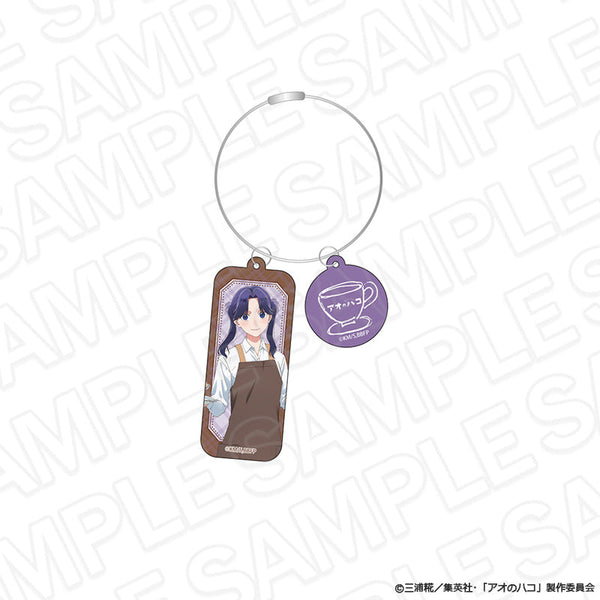 『アオのハコ』ワイヤーキーホルダー 守屋菖蒲 喫茶 ver.