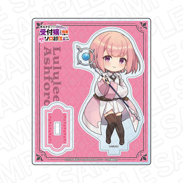 『ギルドの受付嬢ですが、残業は嫌なのでボスをソロ討伐しようと思います』アクリルスタンド ルルリ・アシュフォード