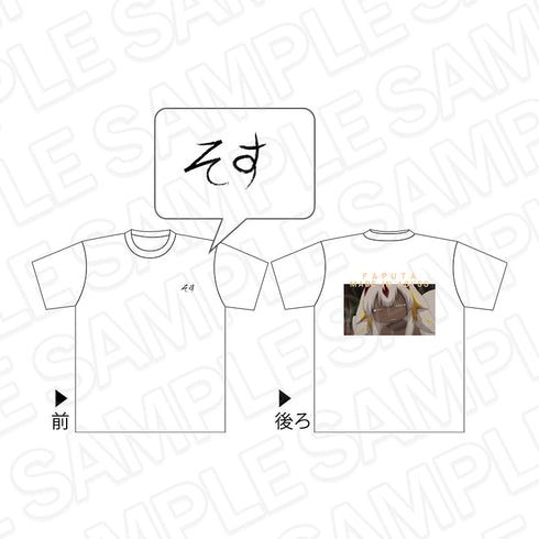 『メイドインアビス 烈日の黄金郷』Tシャツ ファプタ