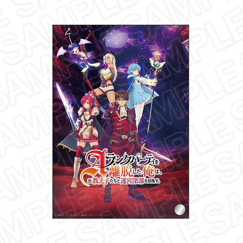 『Aランクパーティを離脱した俺は、元教え子たちと迷宮深部を目指す。』ミニアクリルアート キービジュアル