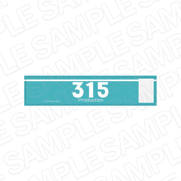 『アイドルマスター SideM』腕章 遊園地 ver.