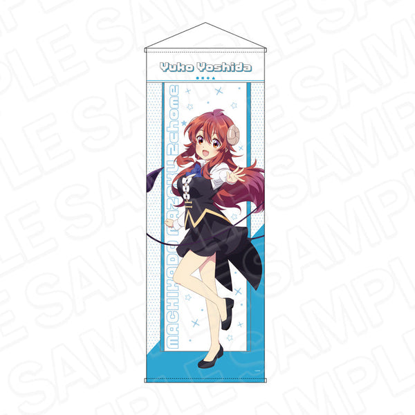 『まちカドまぞく 2丁目』特大タペストリー 吉田優子 フォーマル ver.