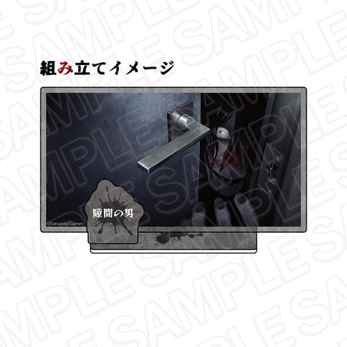 『文字化化』アクリルスタンド 隙間の男