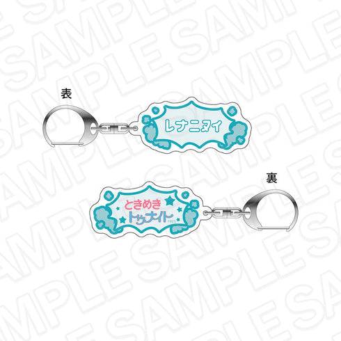 『ときめきトゥナイト』呪文キーホルダー レナニヌイ