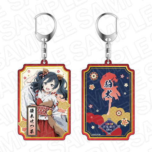 『ラブライブ!虹ヶ咲学園スクールアイドル同好会』両面キーホルダー 優木せつ菜 百鬼夜行 ver.