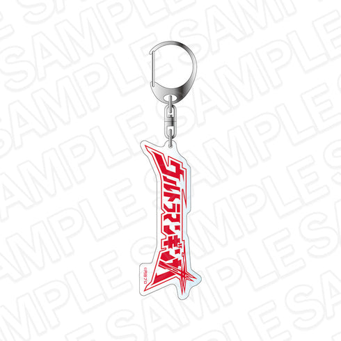 『ウルトラマン ニュージェネレーション スターズ』ロゴキーホルダー ウルトラマンギンガ