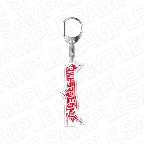 『ウルトラマン ニュージェネレーション スターズ』ロゴキーホルダー ウルトラマンビクトリー