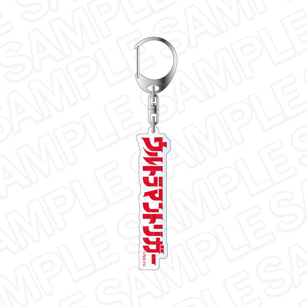 『ウルトラマン ニュージェネレーション スターズ』ロゴキーホルダー ウルトラマントリガー