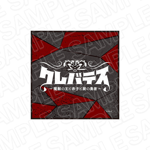 『クレバテス-魔獣の王と赤子と屍の勇者-』ミニタオル