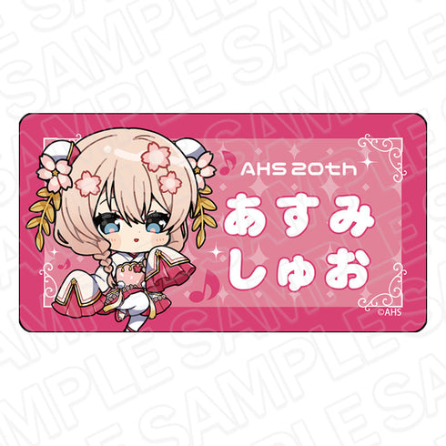 『AHSキャラクターズ』アクリルネームバッジ 彩澄しゅお ミニキャラ ver.