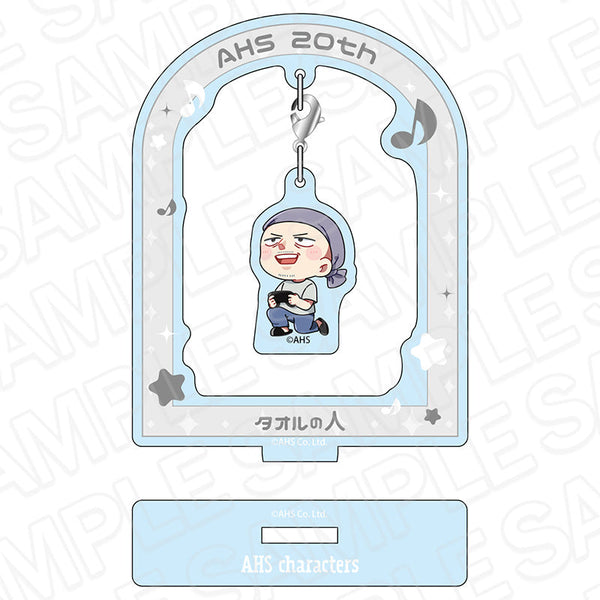 『AHSキャラクターズ』ふらふらアクリルスタンド タオルの人 ミニキャラ ver.
