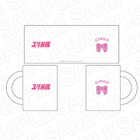 『ユリ熊嵐』マグカップ 百合城銀子