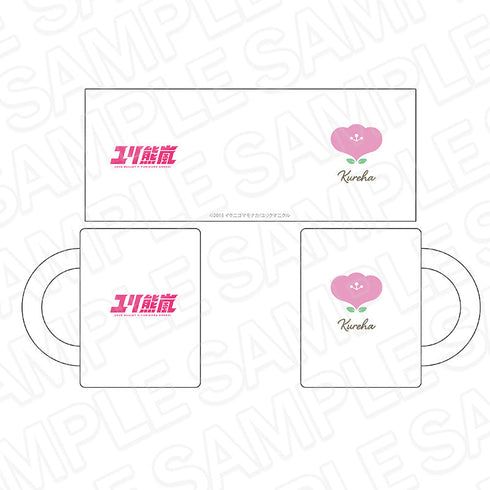 『ユリ熊嵐』マグカップ 椿輝紅羽