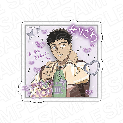 『モブサイコ100』ダイカットステッカー 芹沢克也 プリントシール風 ver.