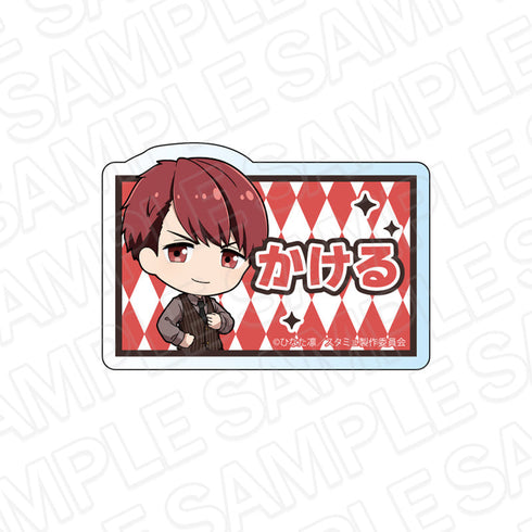 『スタミュ 高校星歌劇』お名前バッジ 天花寺翔 デフォルメ ver.