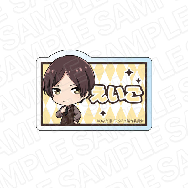 『スタミュ 高校星歌劇』お名前バッジ 申渡栄吾 デフォルメ ver.