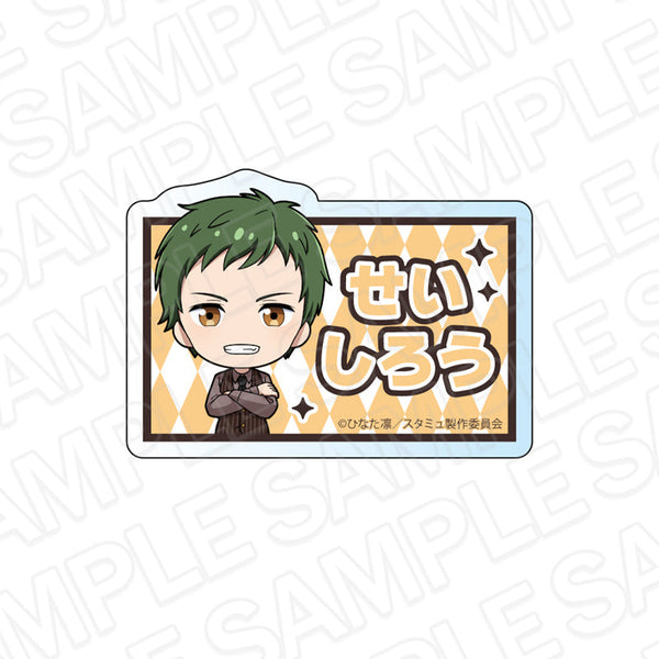 『スタミュ 高校星歌劇』お名前バッジ 戌峰誠士郎 デフォルメ ver.