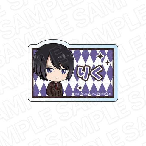 『スタミュ 高校星歌劇』お名前バッジ 揚羽陸 デフォルメ ver.