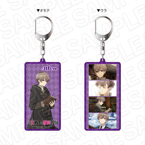 『公女殿下の家庭教師』両面キーホルダー アレン