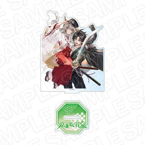 『京兼家の花嫁』デカアクリルスタンド 2巻表紙