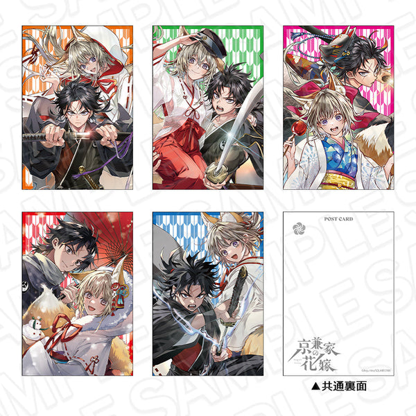 『京兼家の花嫁』ポストカードセット