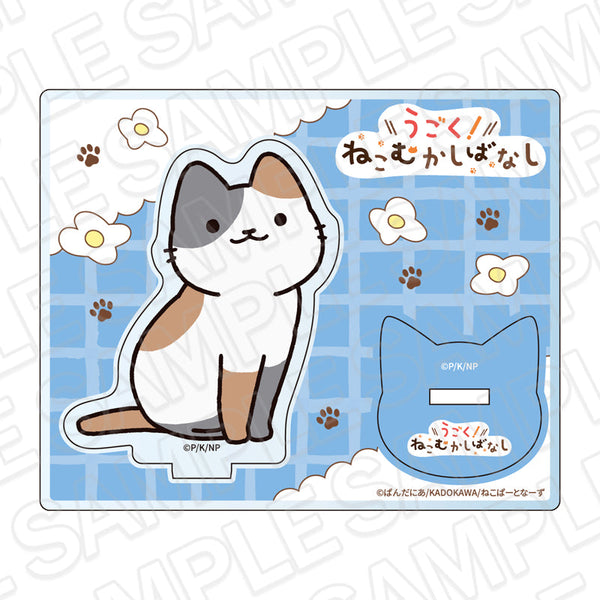 『うごく!ねこむかしばなし』アクリルスタンド ミケネコ