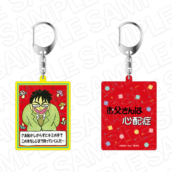 "Dad's a Worrywart" Double-Sided Keychain: Ribon 70th Anniversary CAFE