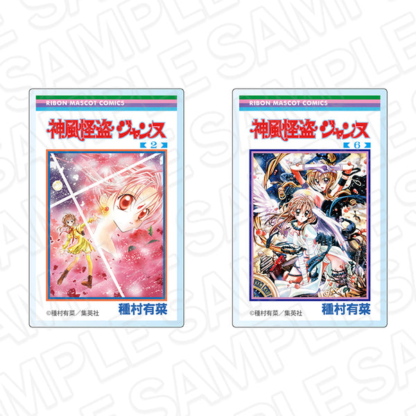『神風怪盗ジャンヌ』コミックス表紙風アクリルマグネットセット りぼん70周年CAFE