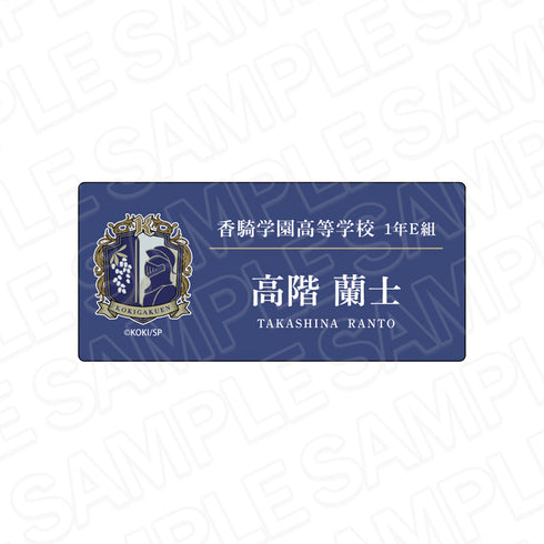 『BOYS be MAID!~御曹司メイドボーイ部の日日~』名札風アクリルバッジ 高階 蘭士