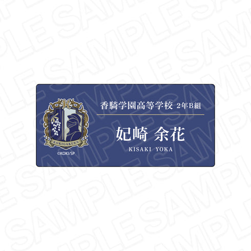 『BOYS be MAID!~御曹司メイドボーイ部の日日~』名札風アクリルバッジ 妃崎 余花