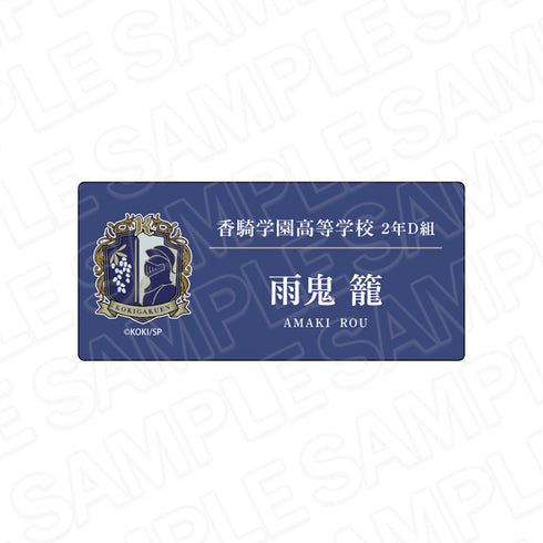 『BOYS be MAID!~御曹司メイドボーイ部の日日~』名札風アクリルバッジ 雨鬼 籠