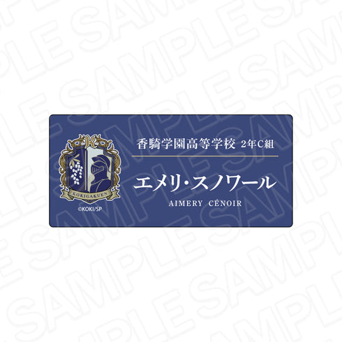 『BOYS be MAID!~御曹司メイドボーイ部の日日~』名札風アクリルバッジ エメリ・スノワール