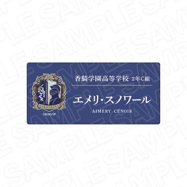 『BOYS be MAID!~御曹司メイドボーイ部の日日~』名札風アクリルバッジ エメリ・スノワール