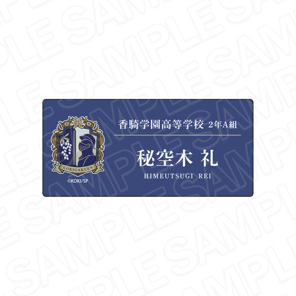 『BOYS be MAID!~御曹司メイドボーイ部の日日~』名札風アクリルバッジ 秘空木 礼