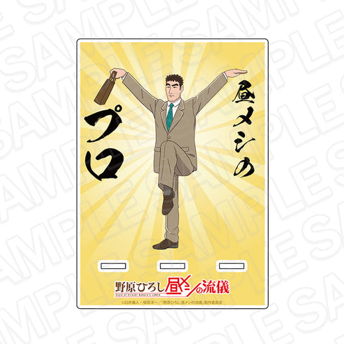 『野原ひろし 昼メシの流儀』アクリルスマホスタンド