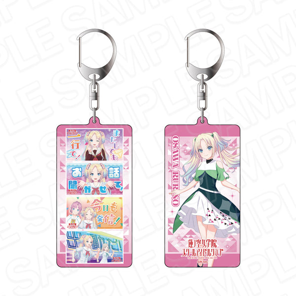 《Love Live! 莲之空女学院校园偶像俱乐部》双面钥匙扣 大泽瑠璃乃 With×MEETS vol.5