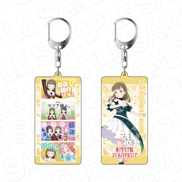 《Love Live! 莲之空女学院校园偶像俱乐部》双面钥匙扣 徒町小铃 With×MEETS vol.5