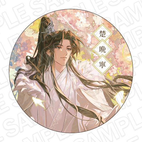 《二哈与他的白猫师父》胸章 楚晚宁 2026【202605再版】
