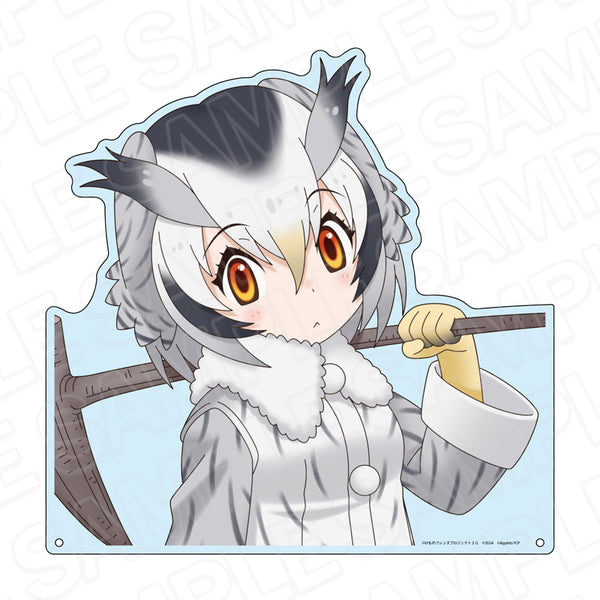 『けものフレンズ3』特大ダイカットアクリルボード アフリカオオコノハズク