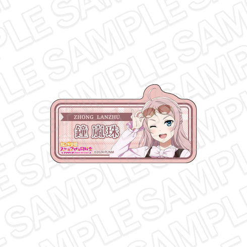 《Love Live! 虹咲学园校园偶像同好会》亚克力姓名徽章 钟 岚珠 传统风格&眼镜版