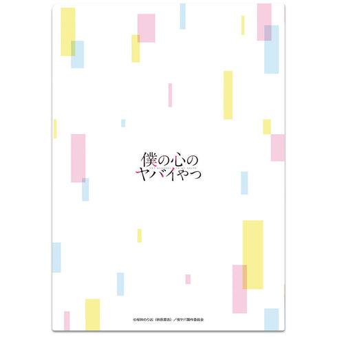 『僕の心のヤバイやつ』クリアファイルB【202511再販】