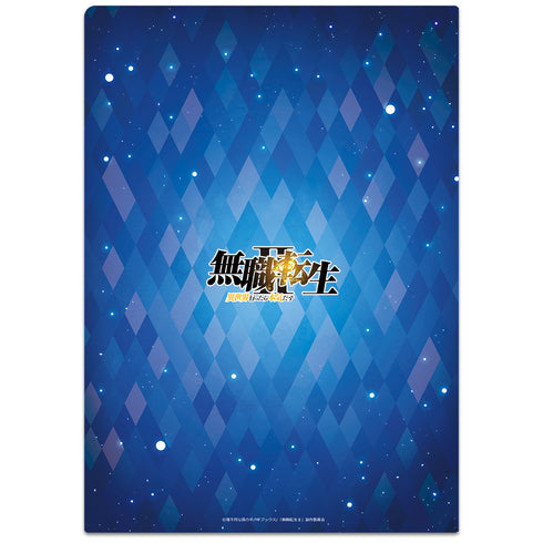 《無職轉生II ~到了異世界就認真起來~》透明文件夾A【202605再版】