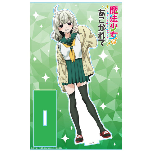 『魔法少女にあこがれて』アクリルキャラスタンド 阿良河キウィ