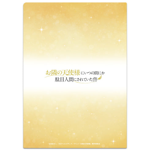 《关于被隔壁的天使不知不觉变成废人的那件事》文件夹 振袖版【202604再版】