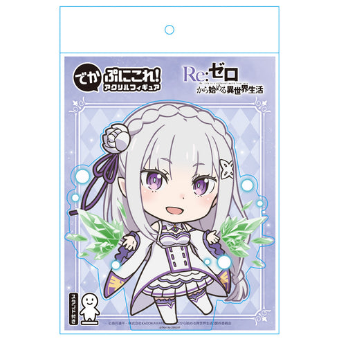 『Re:ゼロから始める異世界生活』でかぷにこれ!アクリルフィギュア エミリア【202601再販】