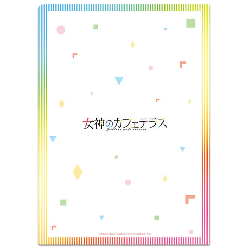 『女神のカフェテラス』クリアファイル 月島流星