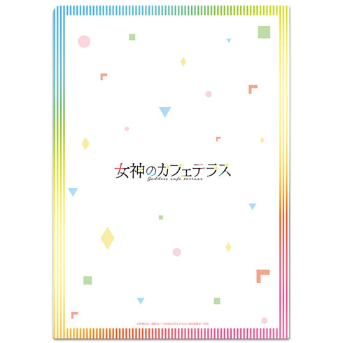 『女神のカフェテラス』クリアファイル 鶴河秋水
